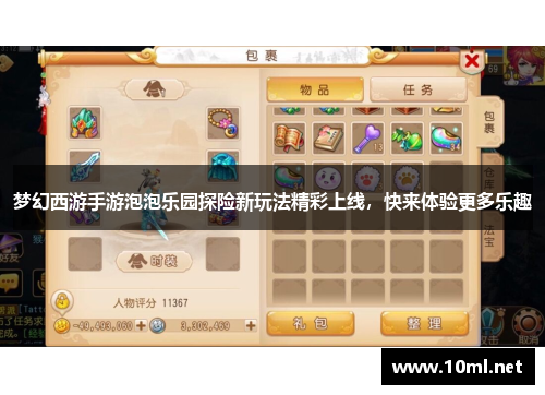 梦幻西游手游泡泡乐园探险新玩法精彩上线,快来体验更多乐趣 梦幻西游手游泡泡乐园探险新玩法精彩上线,快来体验更多乐趣